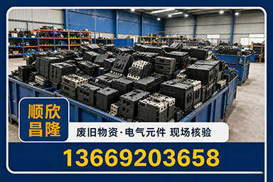 顺欣昌隆物资回收·宝塔站